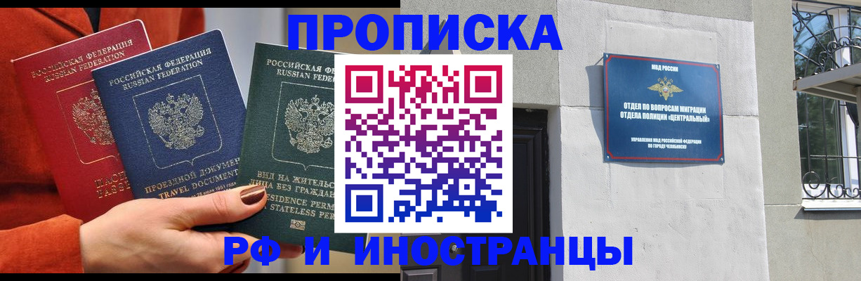 прописка регистрация в Заволжье